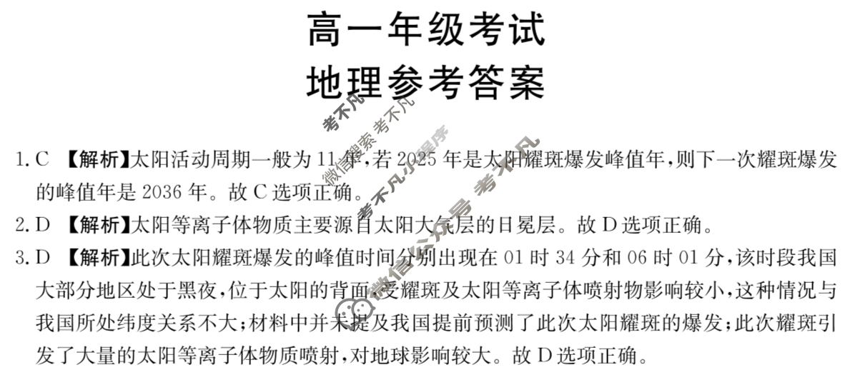 陕西省金太阳2025-2026学年高一年级考试(12.16)地理A1答案