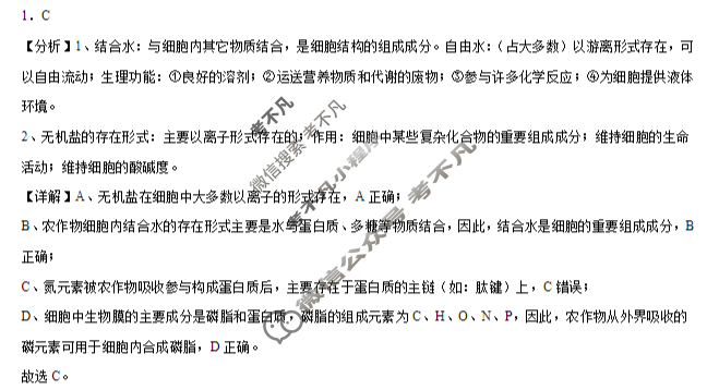 成华区2025-2026学年高三(上)一诊模拟生物答案