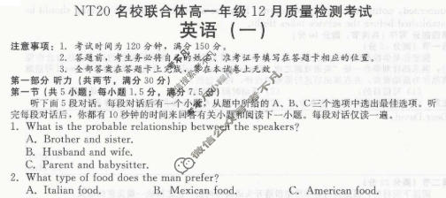 [NT20名校联合体]2025年高一年级12月质量检测考试英语试题