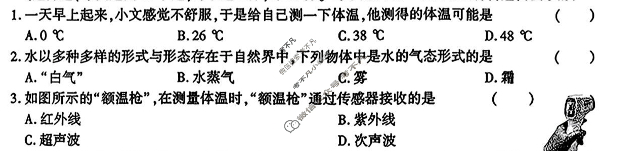 [学林教育]2025~2026学年度第一学期八年级第二次阶段性作业物理B(苏科版)试题