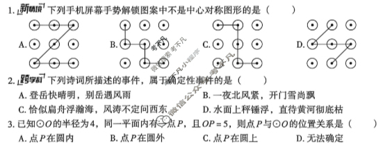 河南省2025-2026学年初三第一学期学业测评试卷数学(人教版)试题