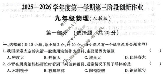 陕西省2025-2026学年度第一学期初三第三阶段创新作业物理(人教版)试题