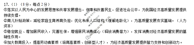 成华区2025-2026学年高三(上)一诊模拟政治答案