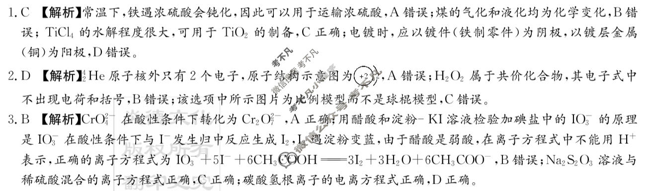 [炎德英才大联考]2025年12月高二学情检测卷化学答案