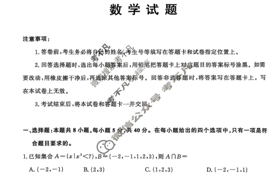 [山东名校考试联盟]2025年12月高三年级阶段性检测数学试题
