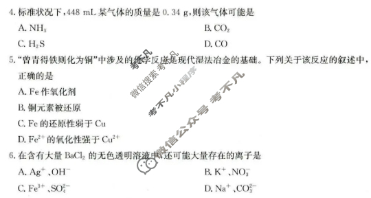 河北省金太阳2025-2026学年高一年级12月联考(12.17)化学A1试题