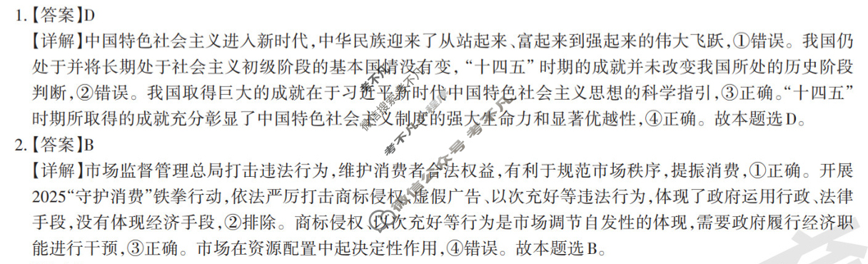 [三重教育]2025-2026学年山西省高二12月阶段性检测政治答案