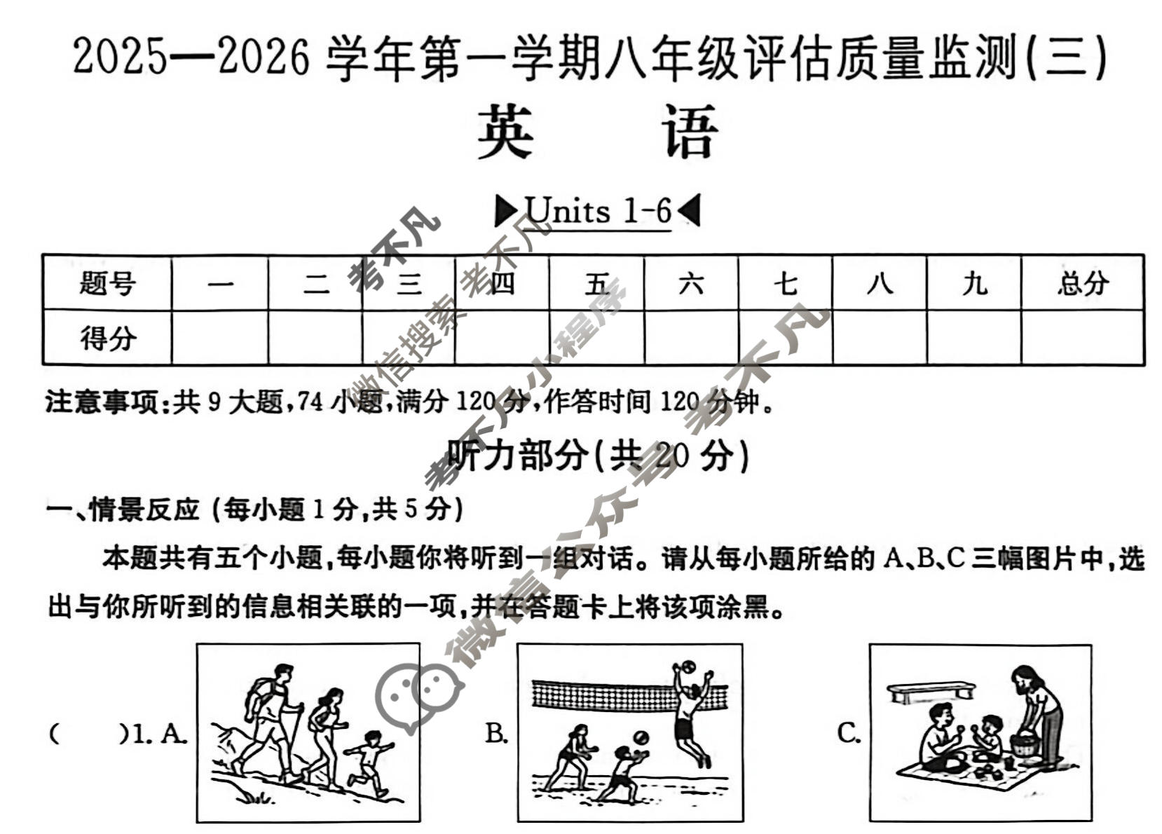 2025-2026学年山西省第一学期八年级评估质量监测(三)3英语试题