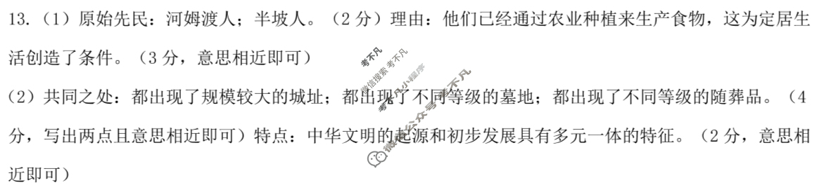 [思博]河北省2025-2026学年七年级第一学期第三次教学质量检测(12月)历史答案