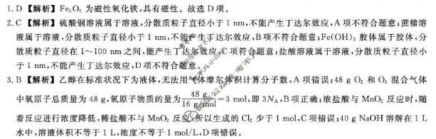 陕西省2025-2026学年高一第一学期阶段性检测卷(三)(26058A)化学答案