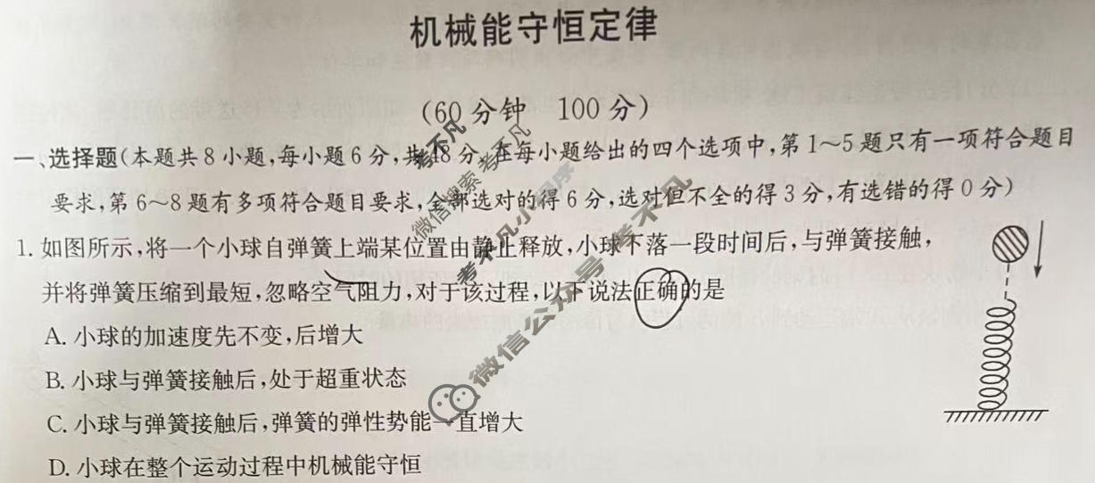 [九师联盟]2026届全国高三单元定向检测卷 物理(六)6试题