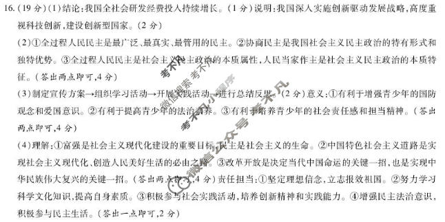 陕西省2025-2026学年度第一学期初三第三阶段创新作业道德与法治答案