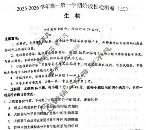 陕西省2025-2026学年高一第一学期阶段性检测卷(三)(26058A)生物试题