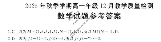 广西金太阳2025年秋季学期高一年级12月教学质量检测数学A2答案
