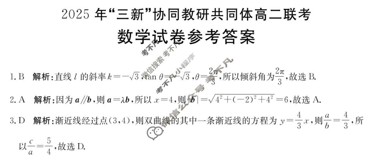 金太阳江西省2025年“三新”协同教研共同体高二联考(12.17)数学答案