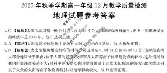 广西金太阳2025年秋季学期高一年级12月教学质量检测地理答案