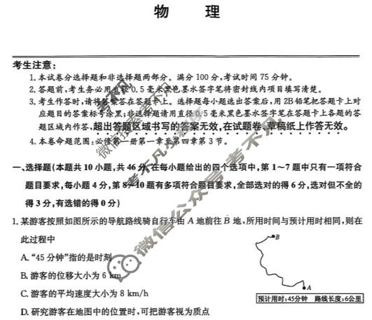 云南省2025-2026学年高一上学期期中考试(26-T-320A)物理试题