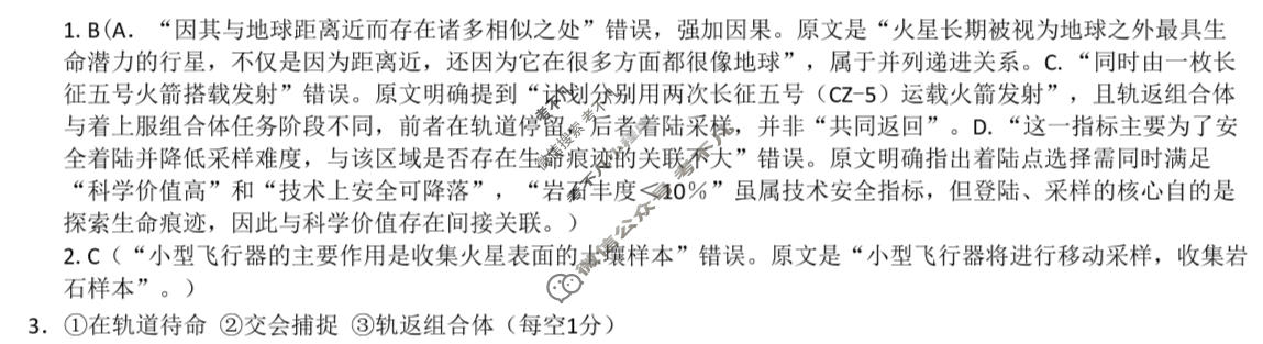 高三2026普通高等学校招生全国统一考试·模拟信息卷(一)1语文答案