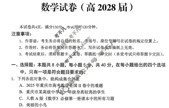 重庆市名校联盟2025-2026学年高一上学期第二次联合考试数学试题