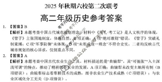 2025年秋期南阳六校高二第二次联考历史答案