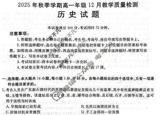 广西金太阳2025年秋季学期高一年级12月教学质量检测历史试题