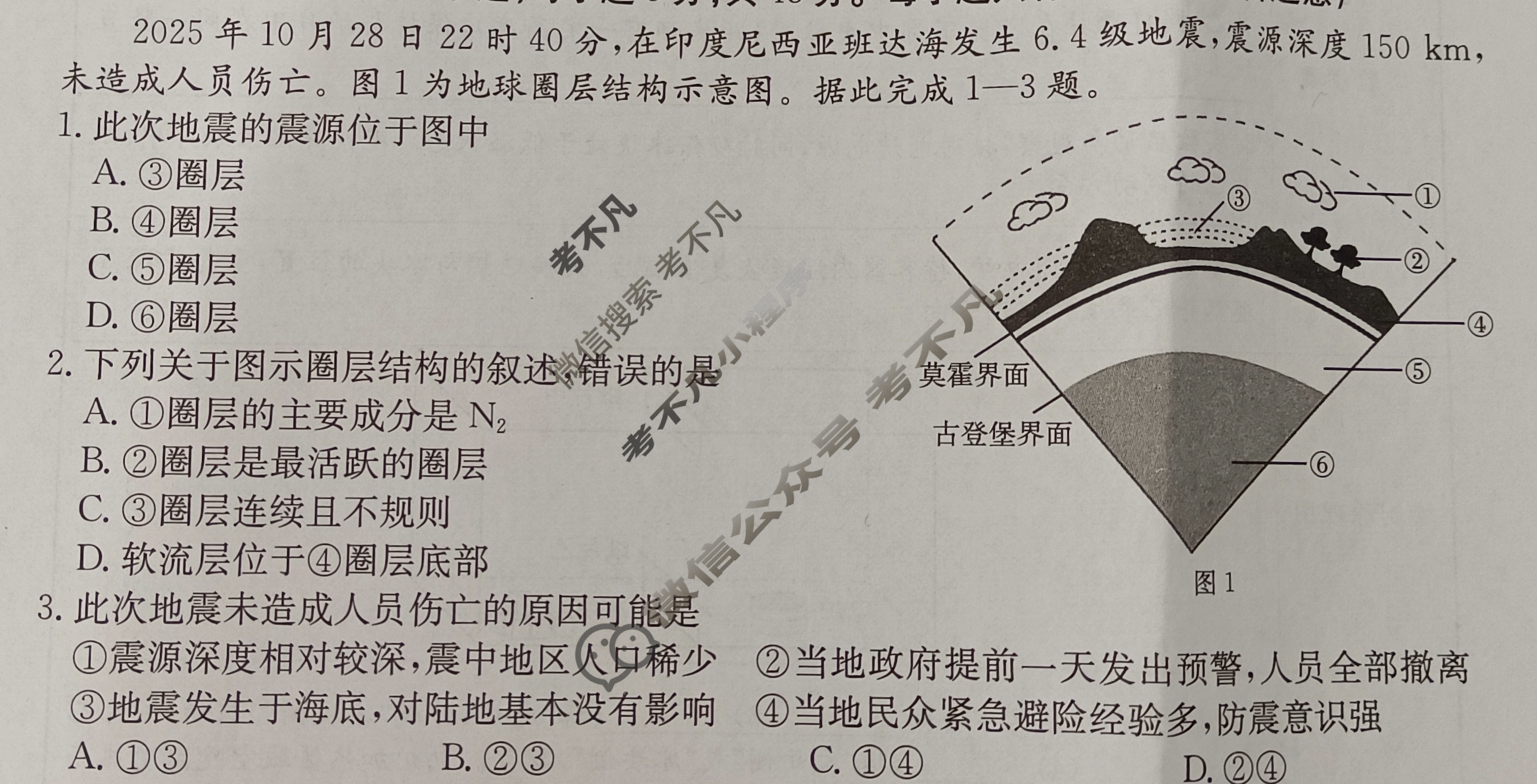 河北省金太阳2025-2026学年高一年级12月联考(12.17)地理A1试题