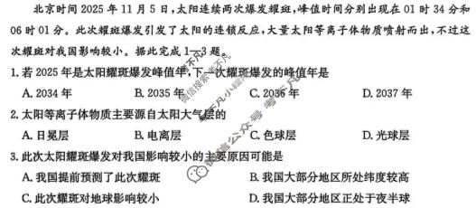 广西金太阳2025年秋季学期高一年级12月教学质量检测地理试题