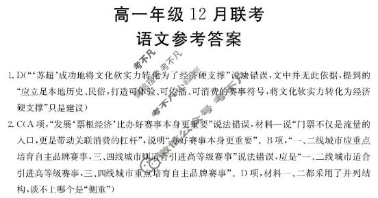 金太阳江西省2025年“三新”协同教研共同体高一联考(12.17)语文答案
