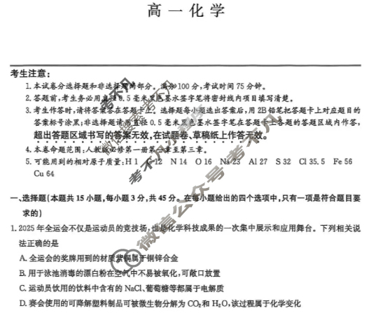 [九师联盟]2026届高一12月质量检测化学试题