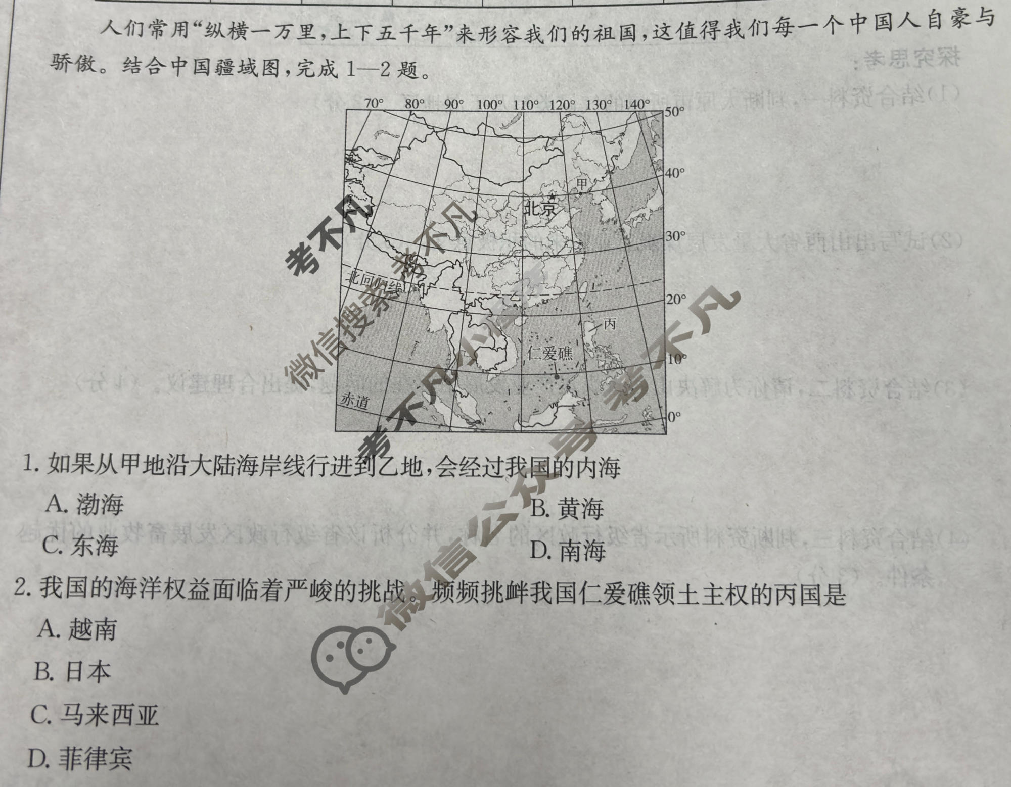 2025-2026学年山西省第一学期八年级评估质量监测(三)3地理(晋教版)试题
