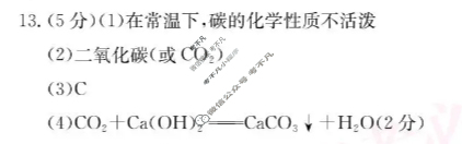 安徽省金太阳2026届九年级调研R-AH(3)化学答案