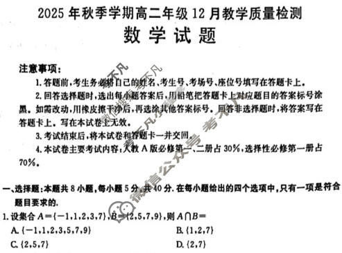 桂林市金太阳2025年秋季学期高二年级12月教学质量检测数学试题