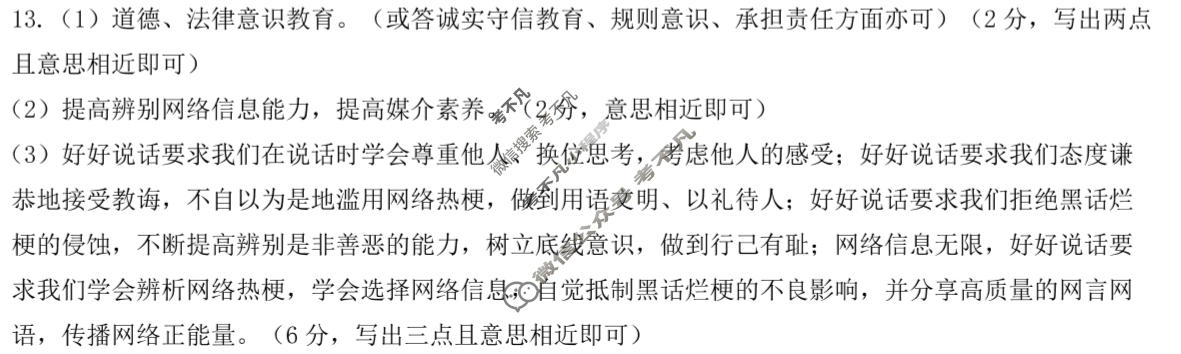 [思博]河北省2025-2026学年八年级第一学期第三次教学质量检测(12月)道德与法治答案