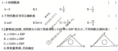 河北省2025-2026学年第一学期初一学情质量评估三数学(冀教版)试题