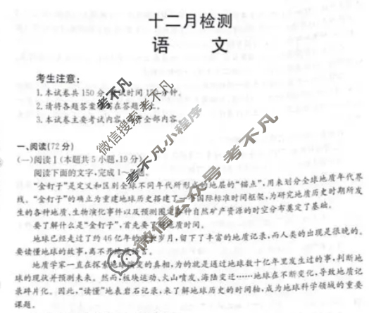 山东省金太阳2026届高三十二月检测(12.17)语文试题