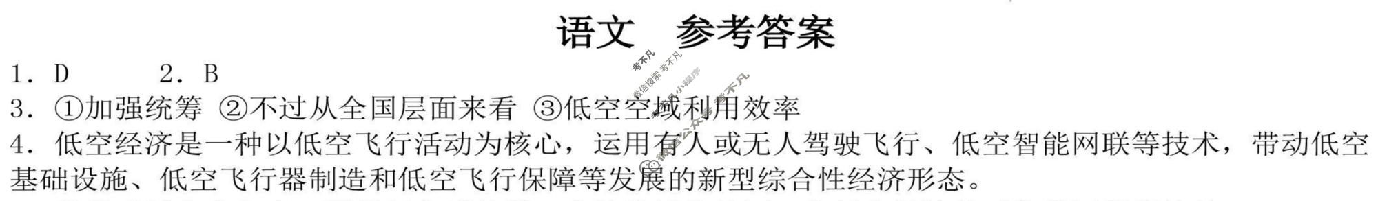 辽宁省实验中学2025年上学期高二12月阶段测试语文答案