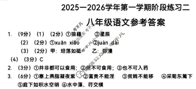 河北省2025-2026学年第一学期初二阶段练习二语文答案