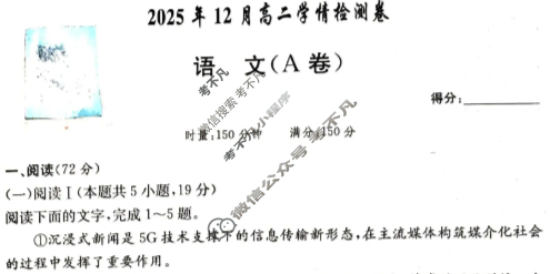 [炎德英才大联考]2025年12月高二学情检测卷语文A卷试题