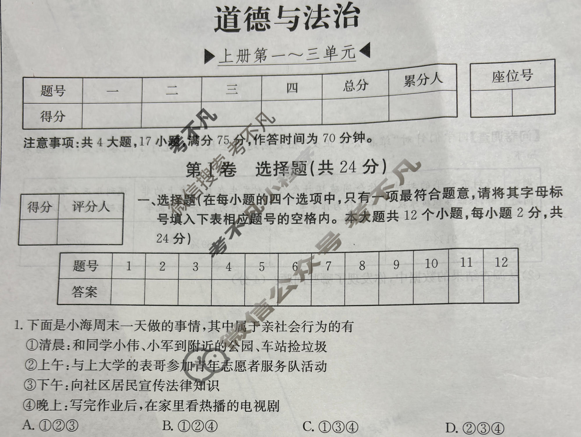 2025-2026学年山西省第一学期八年级评估质量监测(三)3道德与法治试题