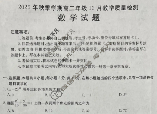 桂林市金太阳2025年秋季学期高二年级12月教学质量检测数学B2试题