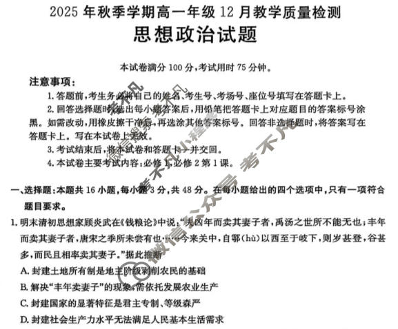 广西金太阳2025年秋季学期高一年级12月教学质量检测政治试题