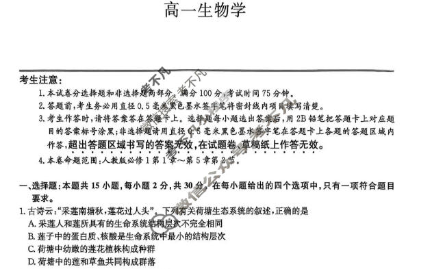 [九师联盟]2026届高一12月质量检测生物试题