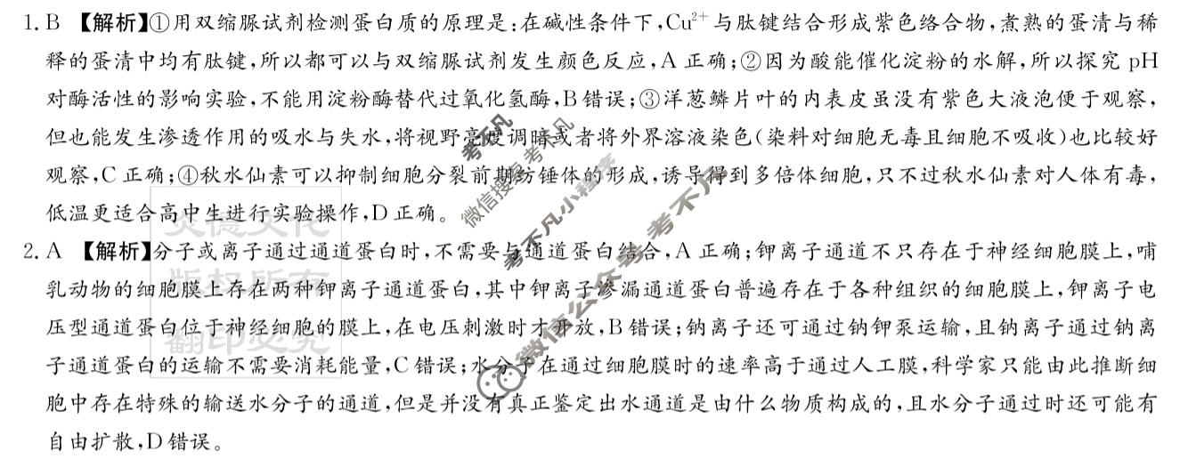 [炎德英才大联考]2025年12月高二学情检测卷生物答案