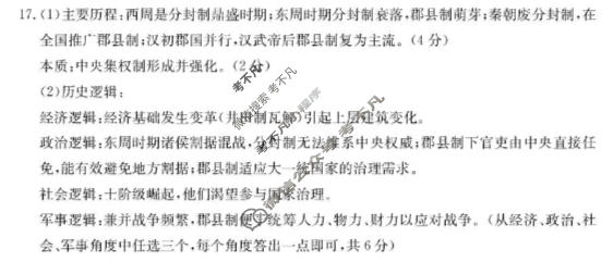 广西金太阳2025年秋季学期高一年级12月教学质量检测历史答案