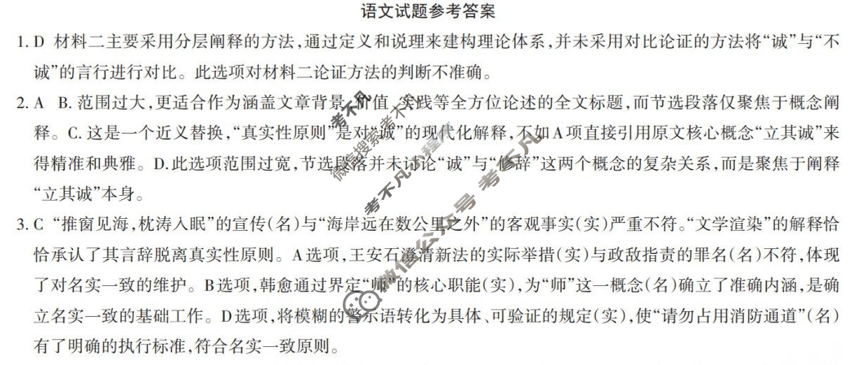 [三重教育]2025-2026学年山西省高二12月阶段性检测语文答案