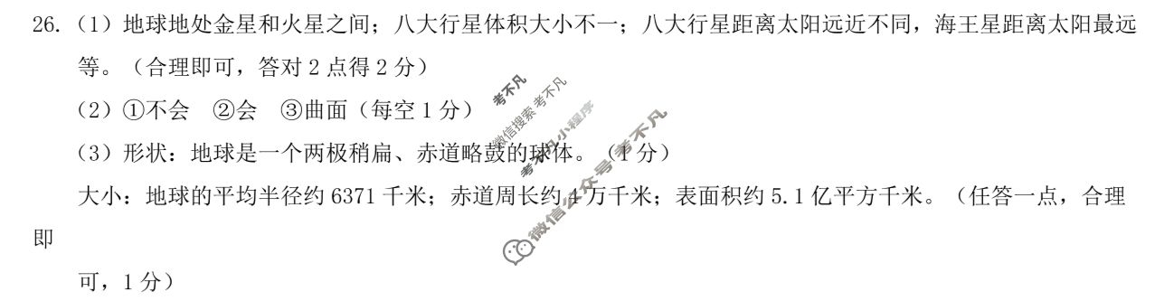 [思博]河北省2025-2026学年七年级第一学期第三次教学质量检测(12月)地理(中图版)答案