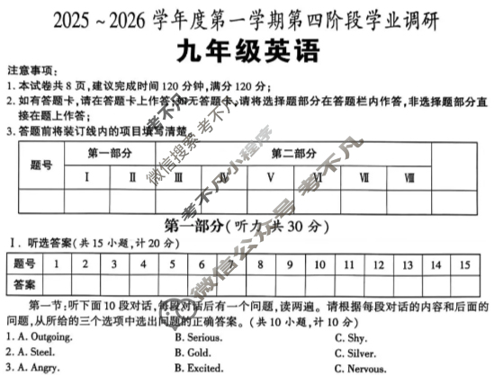 [学林教育]2025~2026学年第一学期九年级第四阶段学业调研英语(人教版D)试题