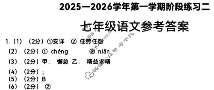 河北省2025-2026学年第一学期初一阶段练习二语文答案