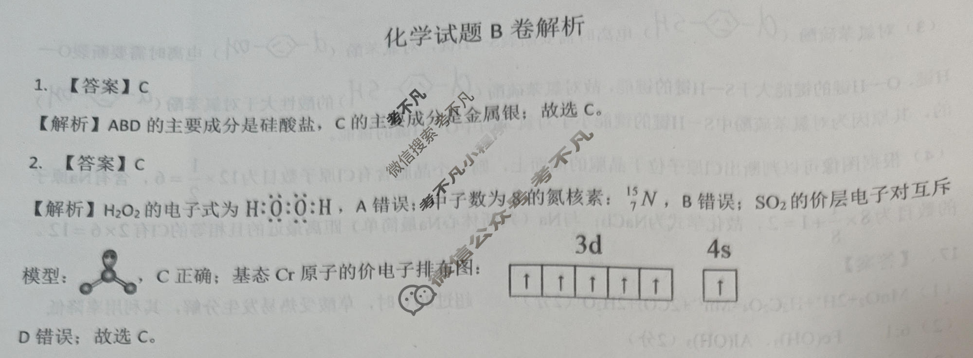 山东省实验中学2026届高三第三次诊断性考试(12月)化学B卷答案