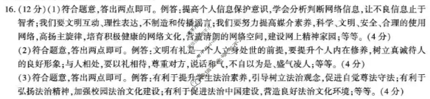 [学林教育]2025~2026学年度第一学期八年级第二次阶段性作业道德与法治B(部编版)答案